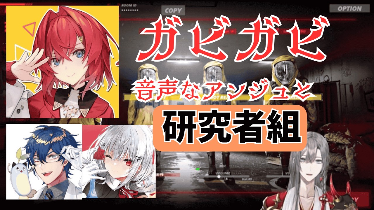 【#切り抜き 】なぜか一人だけめちゃくちゃ音質の悪いアンジュ【研究者組/にじさんじ】