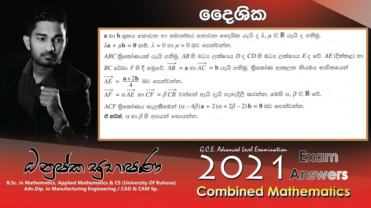 Combined Maths 2021 – CM II - B 14a - දෛශික - සංයුක්ත ගණිතය