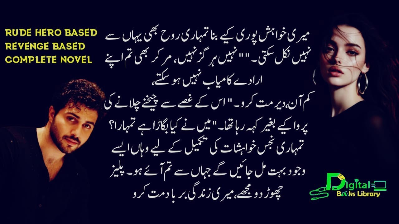 پلیزچھوڑدومجھے | Revenge Based Novel | Forced Marriage | Rude Hero | Digital Books Library - DBL