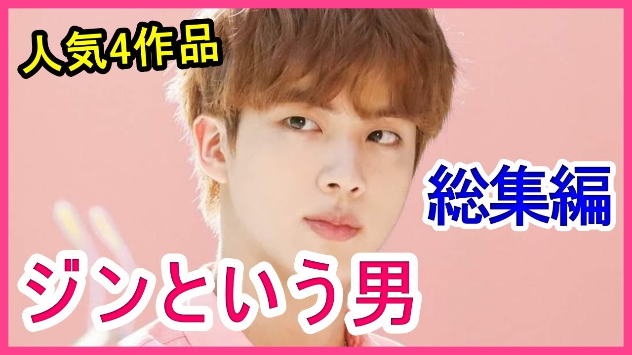 【人気4作品】ジンがついた優しい嘘・ジンの露出嫌い・塩対応なジン【総集編】