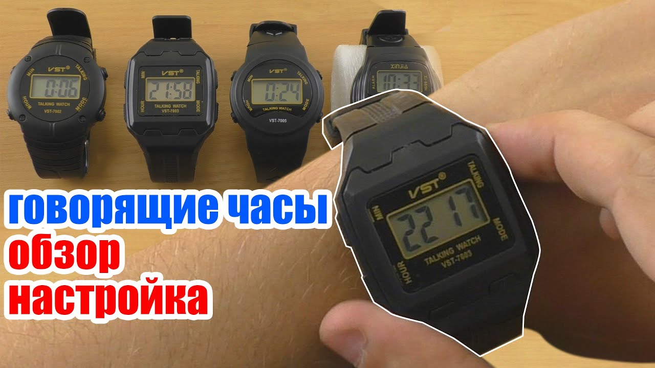 Говорящие часы для слабовидящих или детей