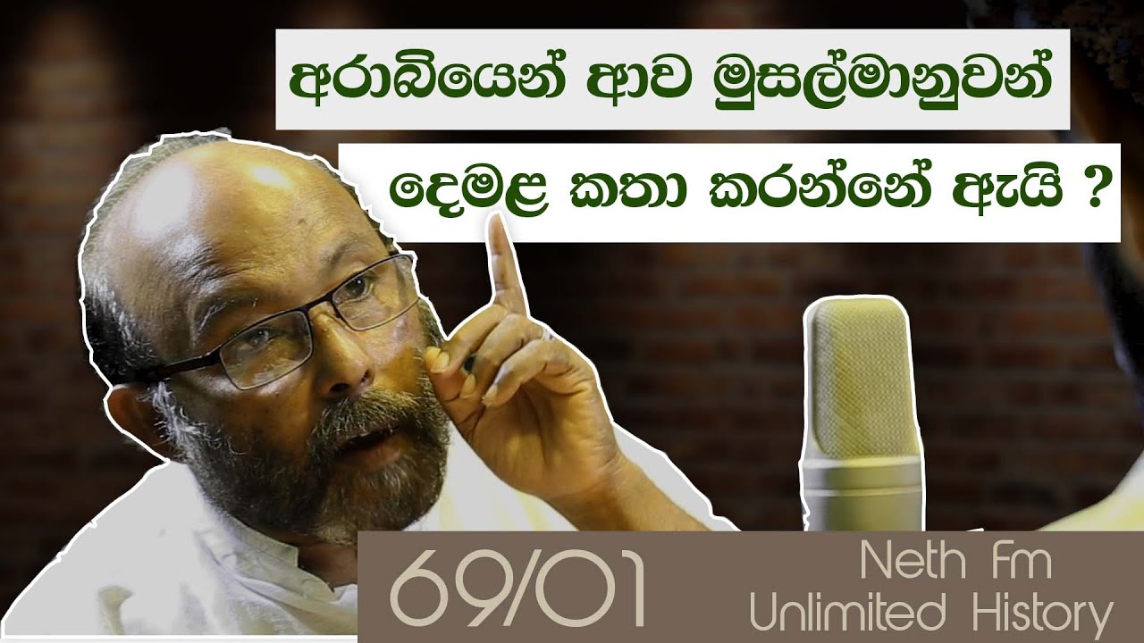 මැලේ හා ජා ඉතිහාසය |History of Malays and Ja people in Sri lanka | Unlimited History Sri lanka 69/01