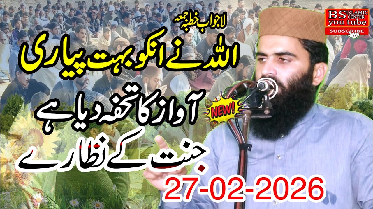 Jnat ke Nazare By Molana Hafiz Soheel Akhtar Ellahbadi 2026 @BsIslamicCenterKanganpur 