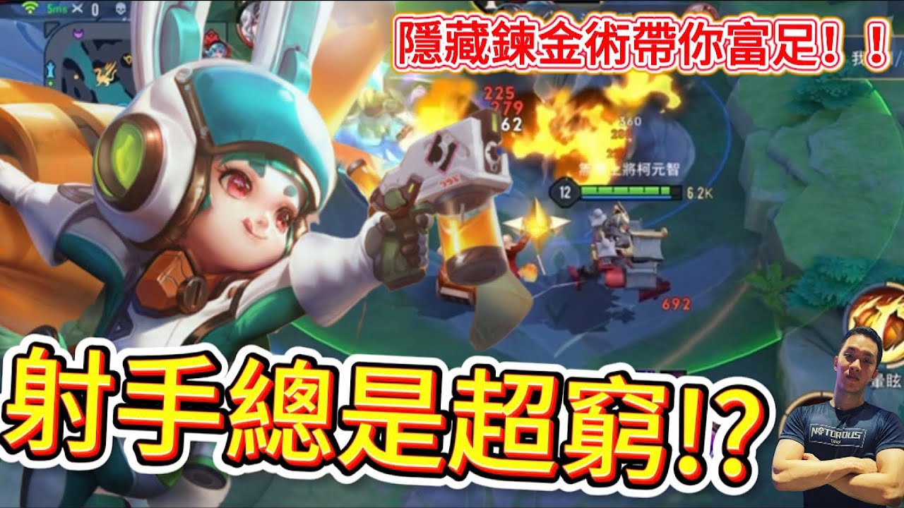 傳說對決｜為什麼高端射手經濟永遠比你高？「隱藏經濟學」曝光：他們都在偷做這件事！射手教學｜靈靈Arena of Valor 【貝瑞】