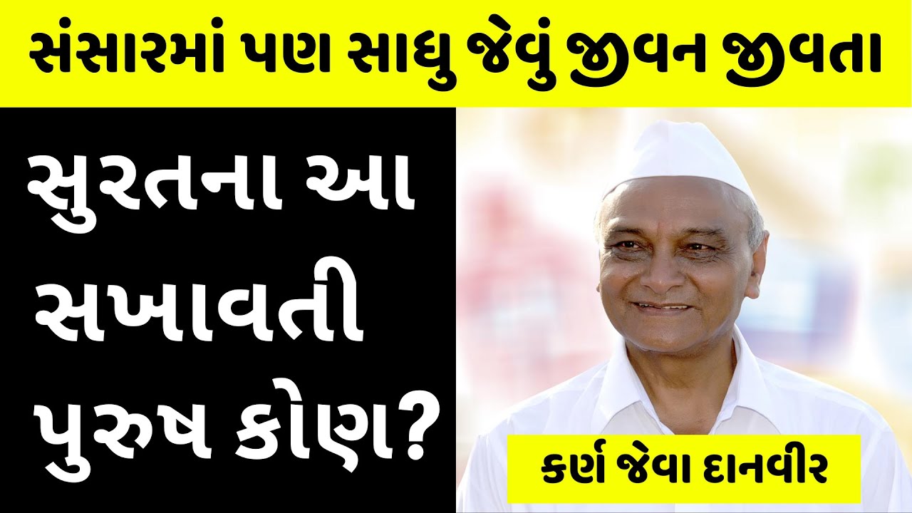 એક સમયે ખુદને ભણવાના વાંધા: આજે પોતાની યુનિવર્સીટી | Vallabhbhai Savani | PP Savani Group | Surat
