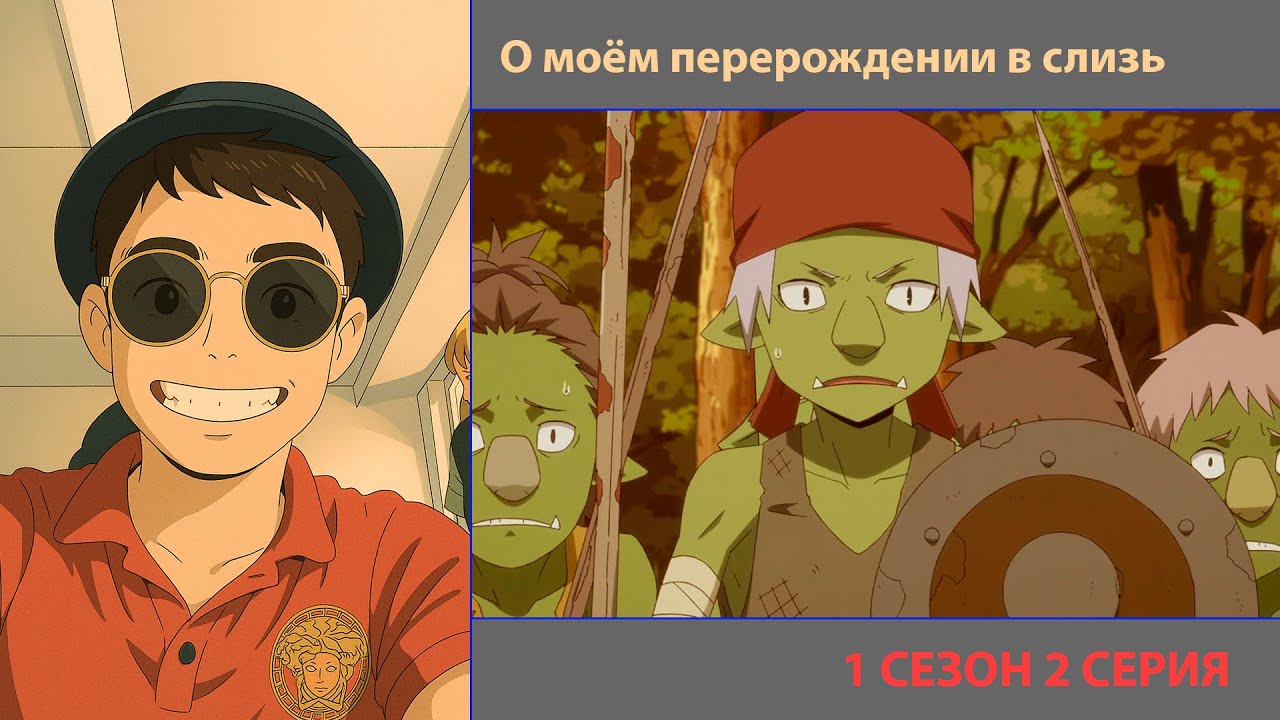 РУТ СМОТРИТ «О МОЁМ ПЕРЕРОЖДЕНИИ В СЛИЗЬ» 1 СЕЗОН 2 СЕРИЯ | ЛУЧШЕЕ С ПРОСМОТРА 