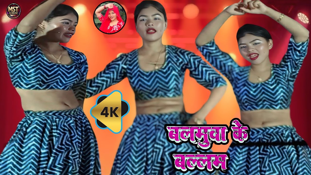 Balamuwa ke ballam) बलमुआ के बल्लम Best dance 4K #mayamagar  #mstdjmusic #samarsingh #djdance 