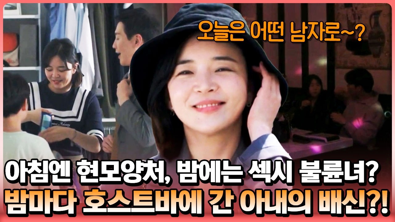 “아내가 호스트바를요…?” 아침에는 착실한 아내가 밤에는 호스트바를 휘어잡다?!😱 | 탐정들의 영업비밀 9회 (eng sub)