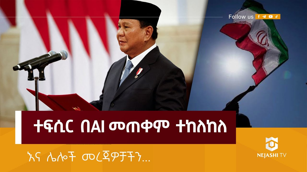 ተፍሲር በAI መጠቀም ተከለከለ | ነጃሺ_መረጃ | Nejashi Daily News