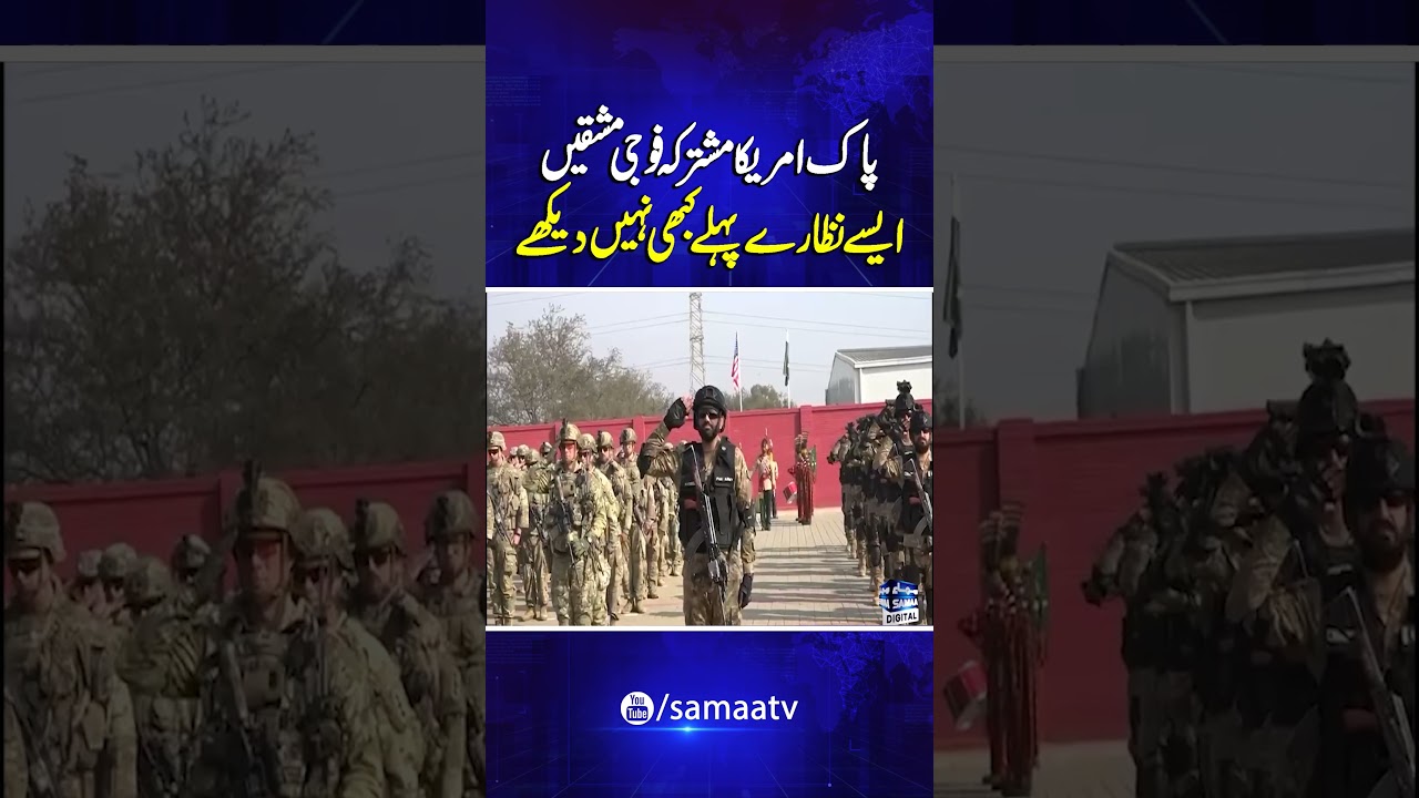 Inspired Gambit 2026 | Pakistan, US Conduct Joint Counter-Terr*rism exercise