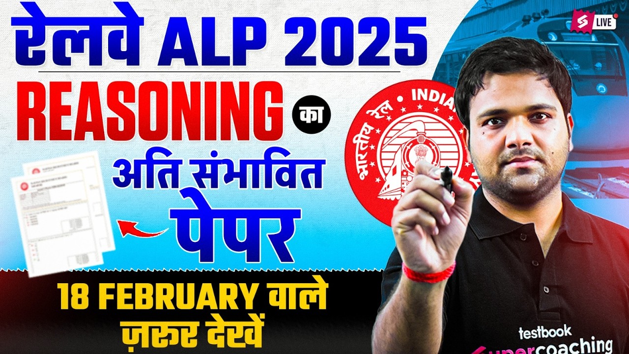 RRB ALP Reasoning Analysis 2026| RRB ALP Reasoning Expected Paper | RRB ALP Reasoning Analysis Today