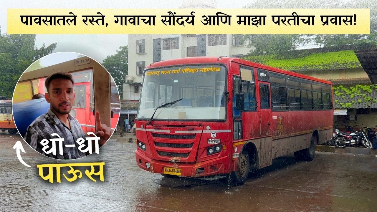 पावसात कोकणातल्या गावातून परतीचा प्रवास 🤩 Chiplun to Mumbai | MSRTC Bus Journey