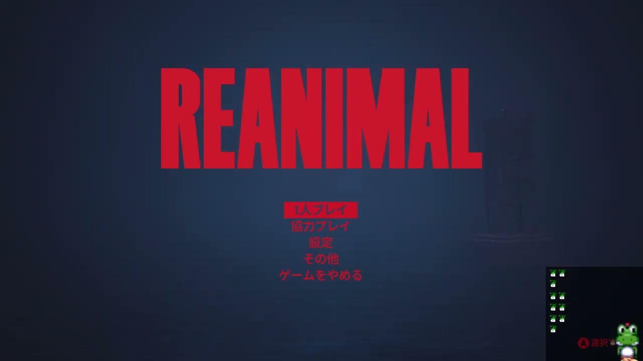 REANIMAL w/レウクラ