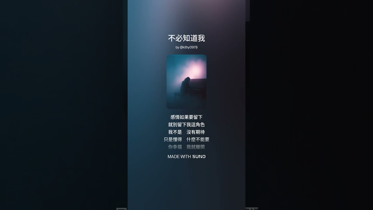 不必知道我