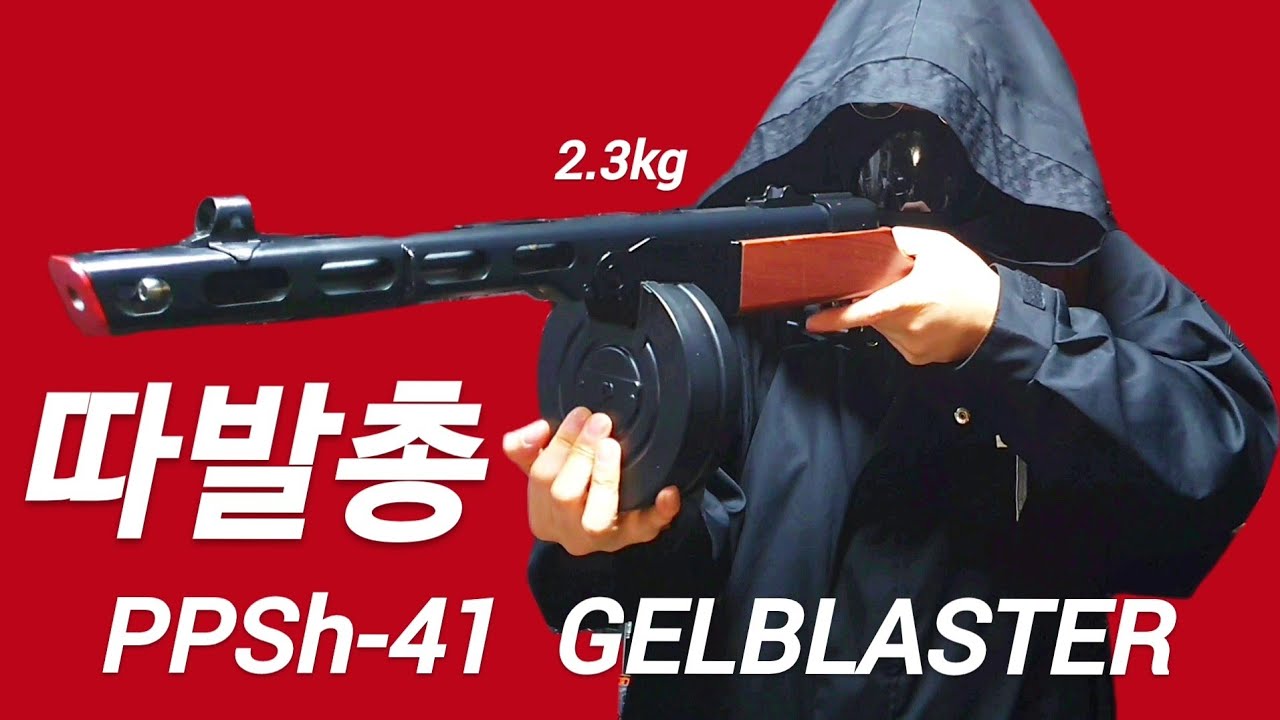 따발총 파파샤 PPSh-41 수정탄 리뷰