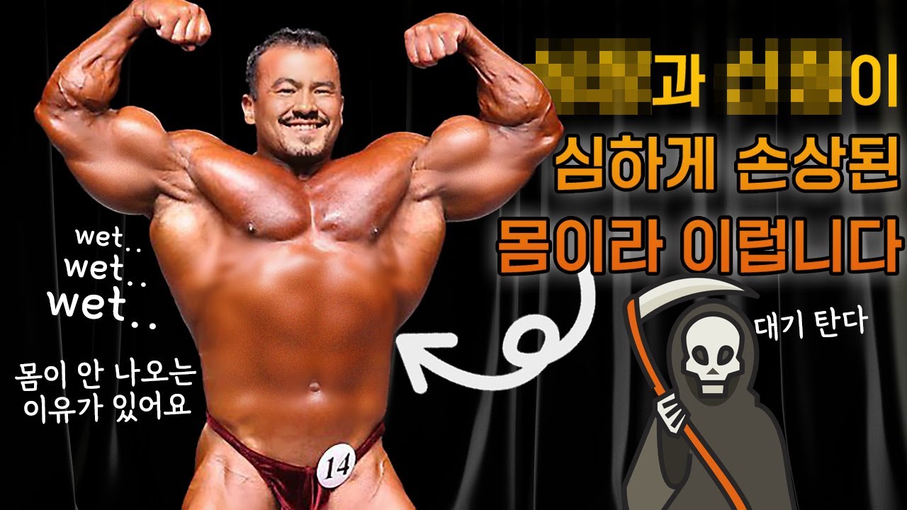 급사하는 보디빌더들.. 왜였을까?