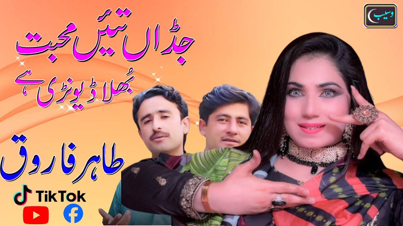 Muhabat Bhula Devanri || Tahir Farooq || Saraiki Song 2023 || Waseeb Production PK