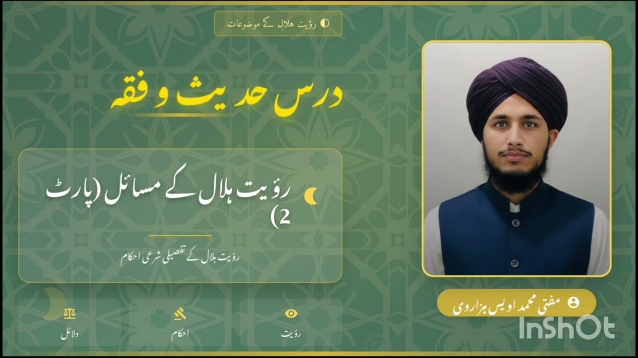 رؤیتِ ہلال کے اہم مسائل | چاند دیکھنے کے فقہی احکام | Ruet e Hilal in Islam (Part 2)