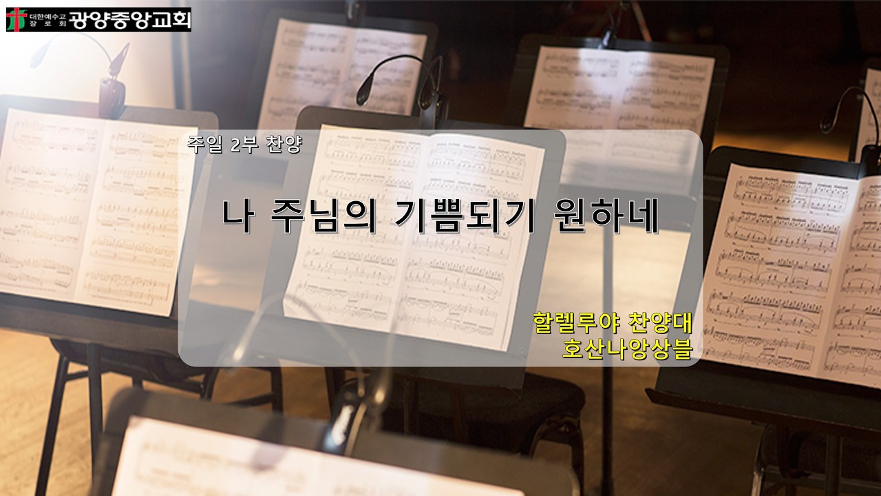 2026년 2월 15일 할렐루야찬양대&호산나앙상블