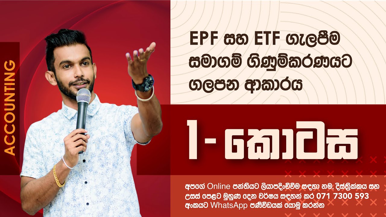 EPF ETF ගැලපීම මුල සිට             රමේෂ් A ප්‍රියංකර