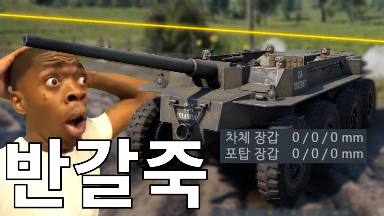 '헌팅''포''차' : 전차를 반으로 갈랐나? 역대급 비주얼을 가진 장비 ㅋㅋㅋㅋㅋㅋㅋ