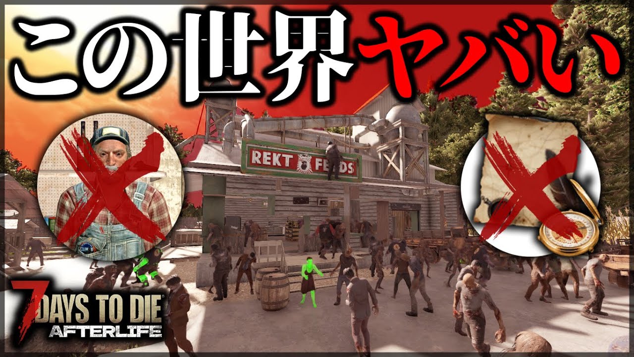 ”地図もトレーダーもない”最新MODがあまりにも過酷すぎた！【7 Days to Die V1.0 AFTERLIFE】