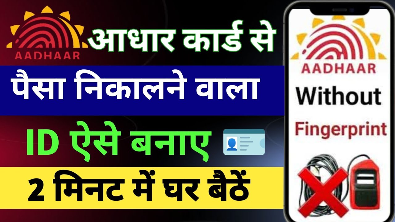Aadhar Card Se Paisa nikale wala ID Kaise  banaen | Bankit APP Ke Retailer ID kaise banaen