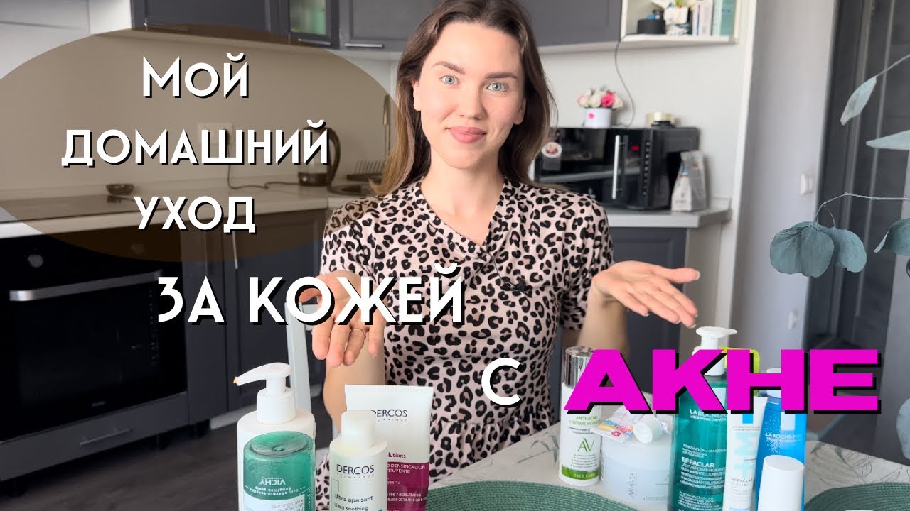 Моя кожа после отмены КОК| Как я теряла красоту| Акне| СПКЯ| Я вернулась