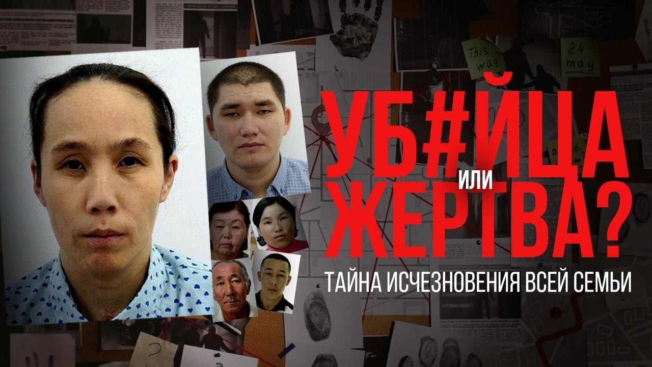АТЫРАУ: Почему дочь и зять скрылись от правосудия? Тайна исчезновения семьи