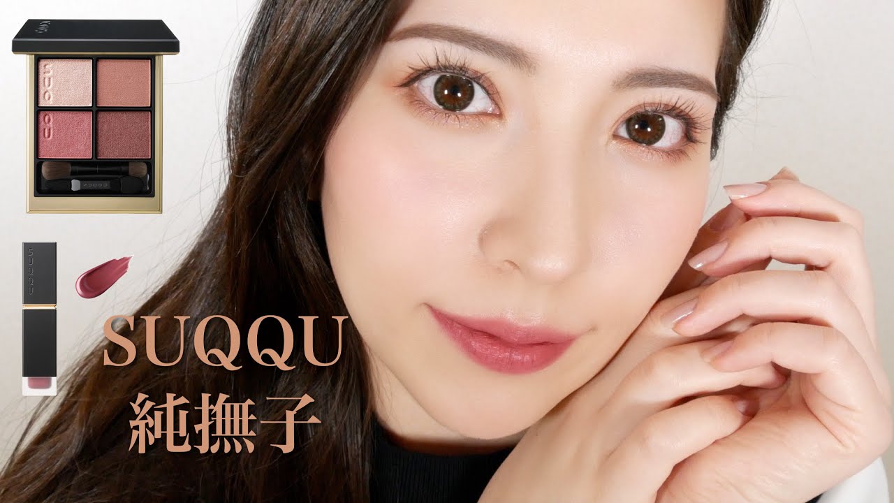 【SUQQU】スック新作！シグニチャーカラーアイズ04純撫子🌸モードなくすみピンクメイク【2021年春コスメ】
