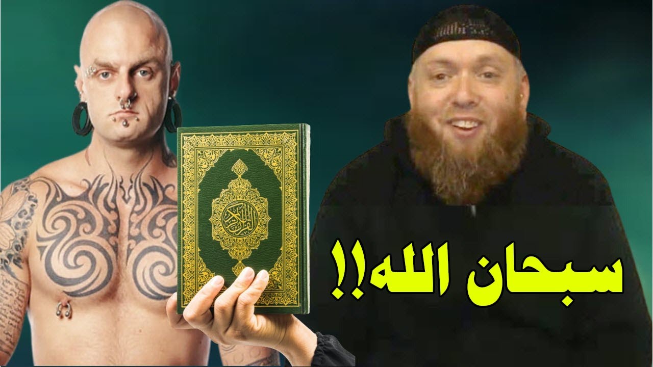 أخطر مغني بريطاني من عبدة الشيطان يعتنق الإسلام و يزلزل العالم بعد أن وجد سرا خطيرا في القرآن الكريم