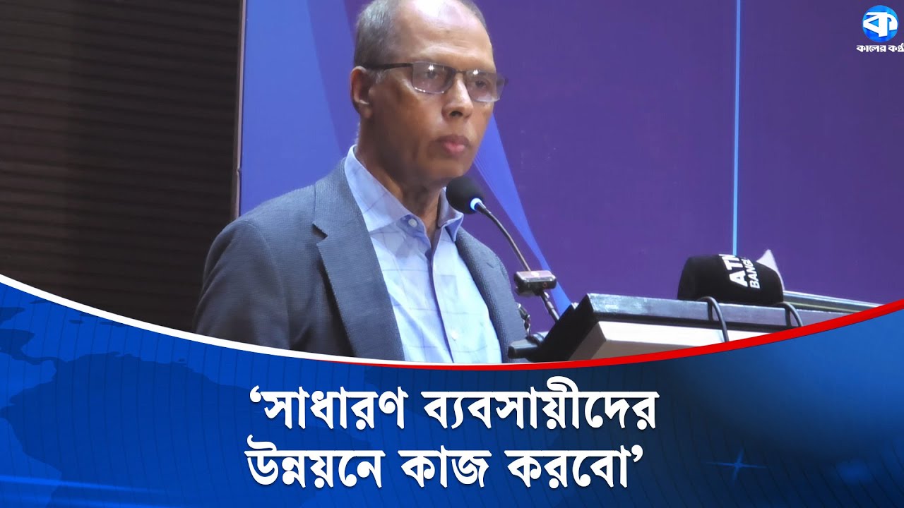'চট্টগ্রামকে বাণিজ্যিক রাজধানী বলা আমার কাছে টিটকারি ' | Chattogram News | Kaler Kantho