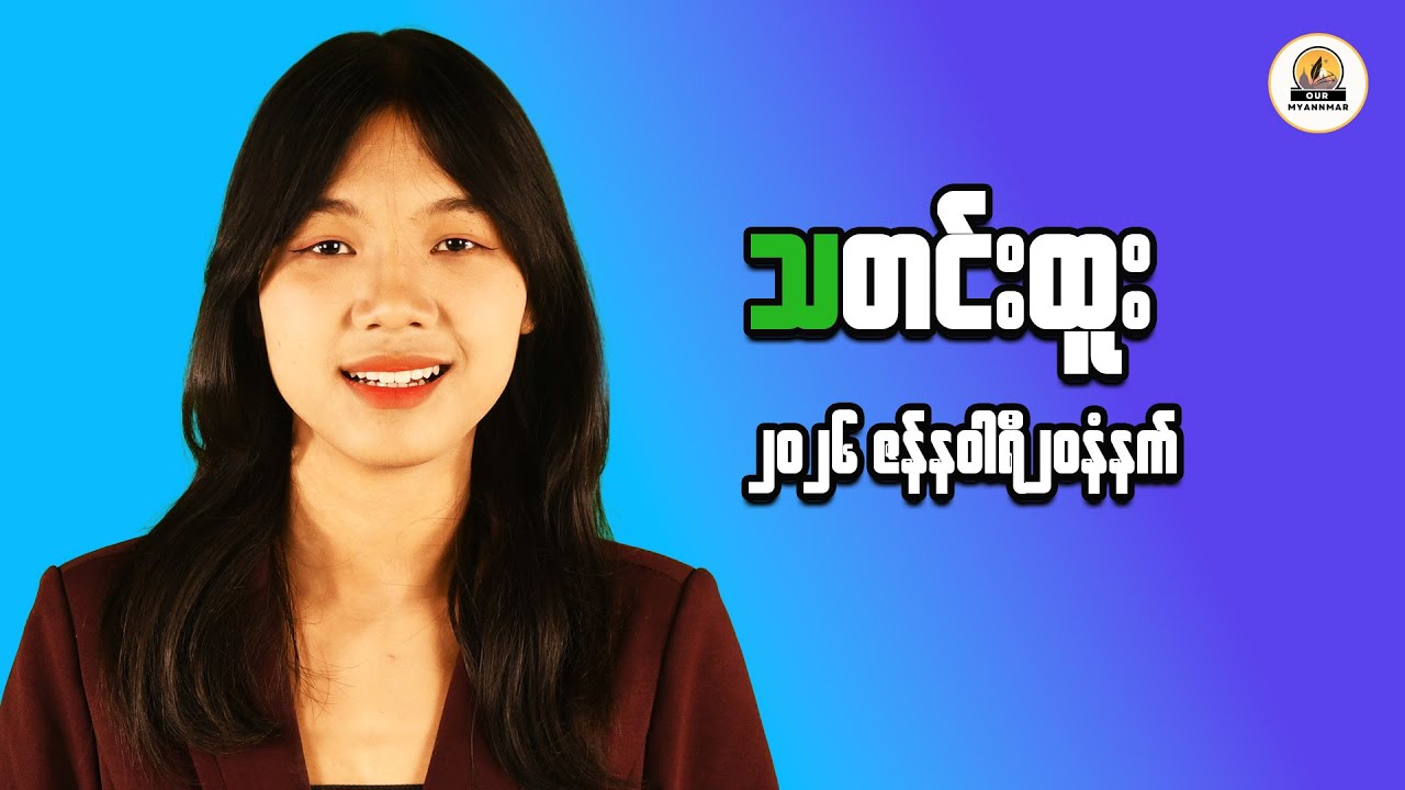 A Clear Look at Financial Stability Signals Emerging in Myanmar