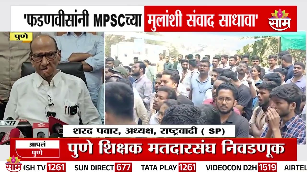 MPSCचे विद्यार्थी Sharad Pawar यांच्या भेटीला | Pune MPSC Student meet Sharad Pawar
