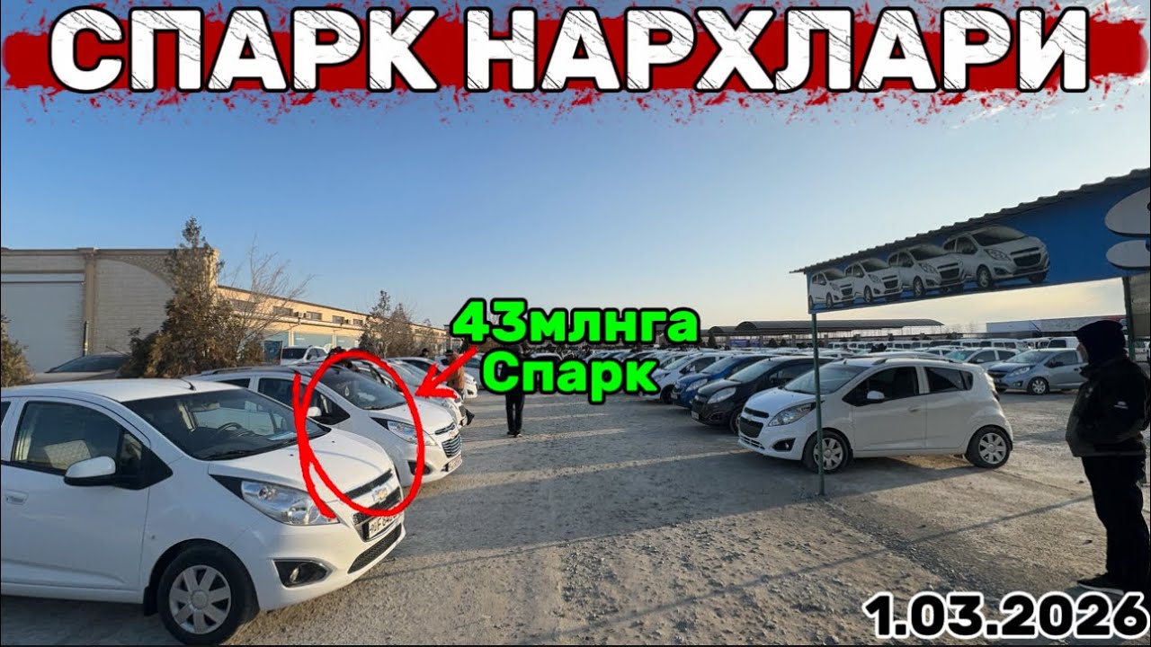 1-март Хоразм машина бозори Спарк нархлари Xorazm mashina bozori spark narxlari