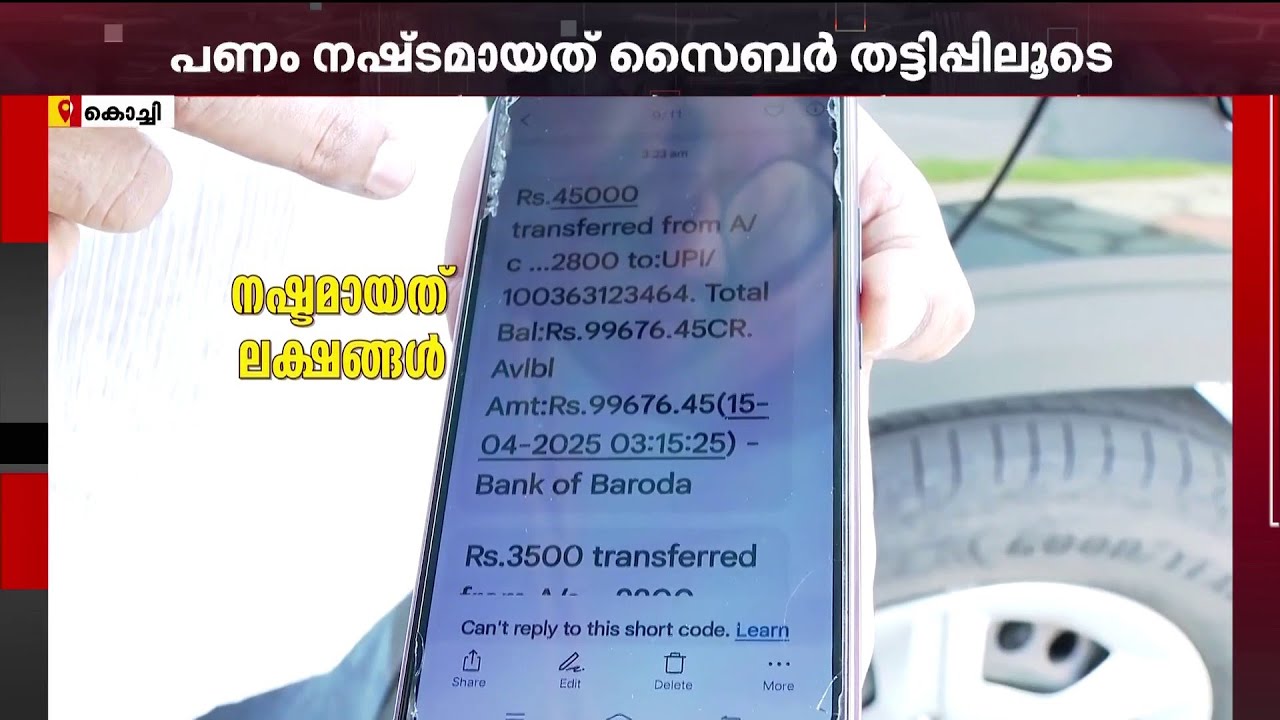 പോയത് പോയതല്ല, തിരിച്ചുപിടിക്കാം!! സൈബർ തട്ടിപ്പിലൂടെ നഷ്ടമായ പണം തിരിച്ച് പിടിച്ചു | Cyber Fraud