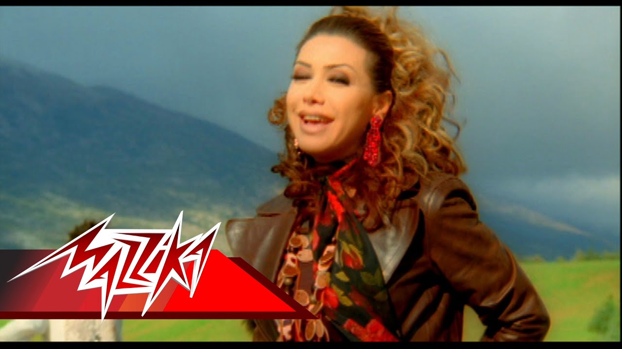 Beyelbalak - Nawal El Zoghby | بيلبقلك - نوال الزغبى