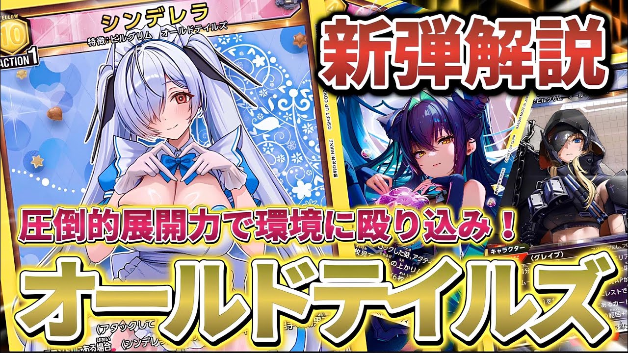 【ユニオンアリーナ】【対戦・解説】脅威の展開力！！『黄オールドテイルズ』vs『紫チェンアーミヤ』