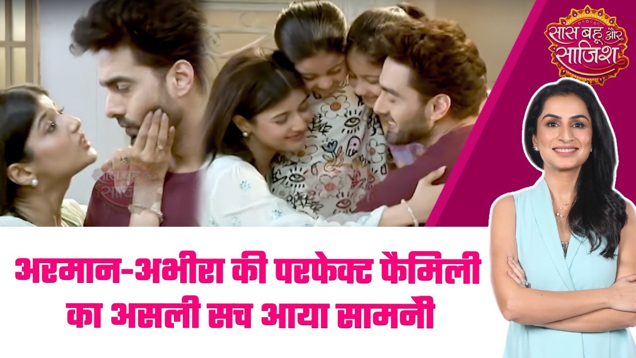 YRKKH:🙂‍↕️Armaan और Abhira की Happy Family का सच, क्या ये सिर्फ एक हसीन सपना है? #sbs