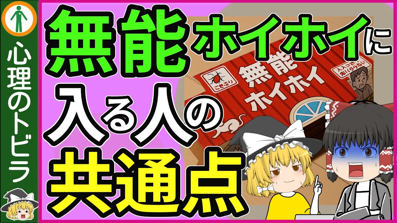 【総集編】あなたの周りにもいる…“無能な人”の心理と行動パターンとは？【心理学】