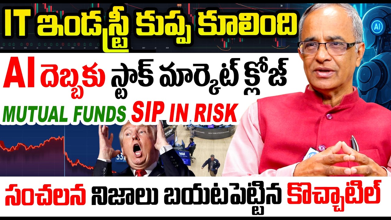 AI దెబ్బకు  స్టాక్ మార్కెట్ క్లోజ్... Sr. Journalist Suresh Kochattil About Stock Market Break down
