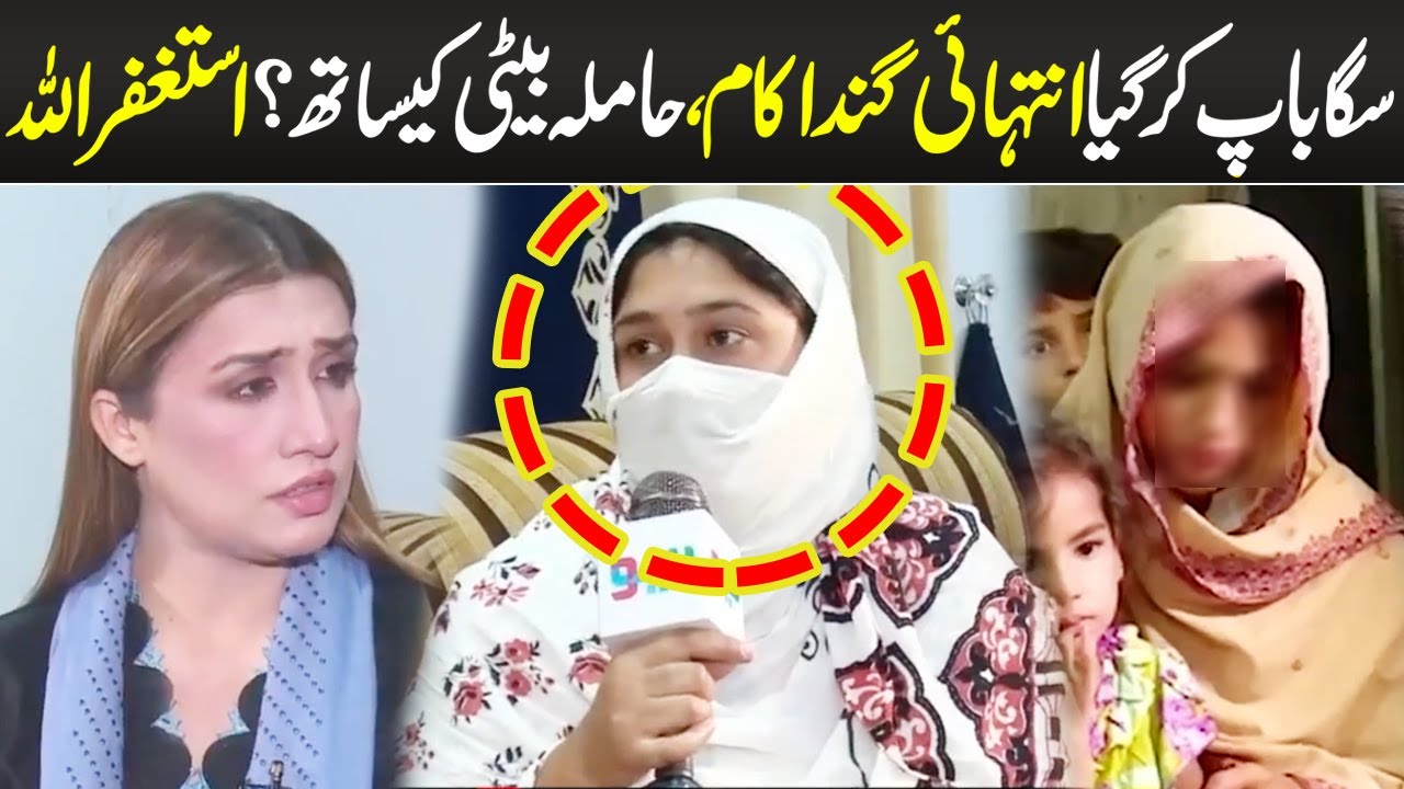 Sagay Baap Nay Hamla Beti Kay Sath?? | Crime Plus