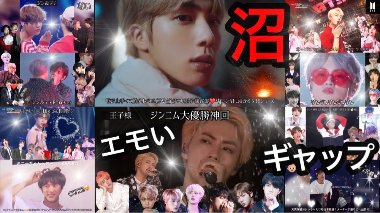 【BTSジン沼】美声❤️‍🔥リアル王子様🏰バブい🍼👶🏼母性本能😍😇沸く🔥❤️ギャップの底なし沼🤟🏻