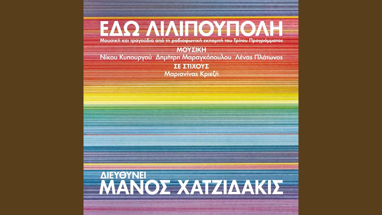 I Meres Tis Vdomadas