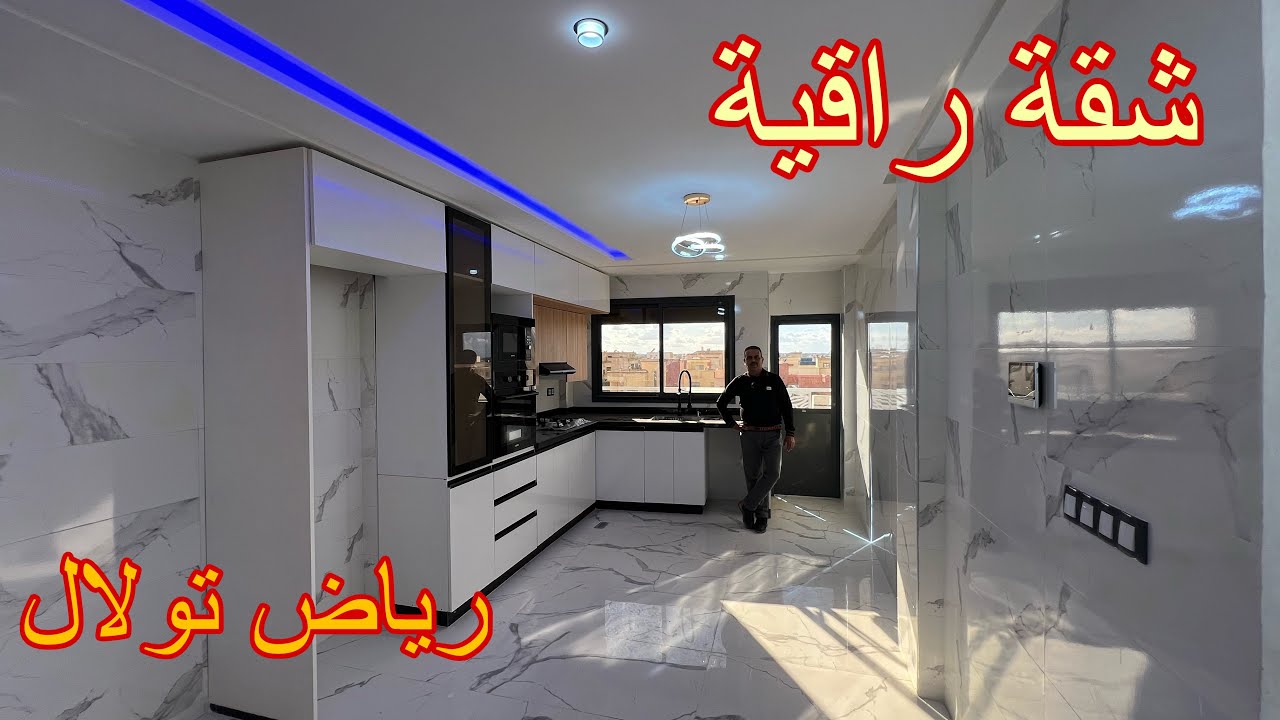 شقة راقية + مساحة لي في تيتر 120 متر 👈ب 62 مليون 👉رياض تولال  😱مدينة مكناس 🏡😱