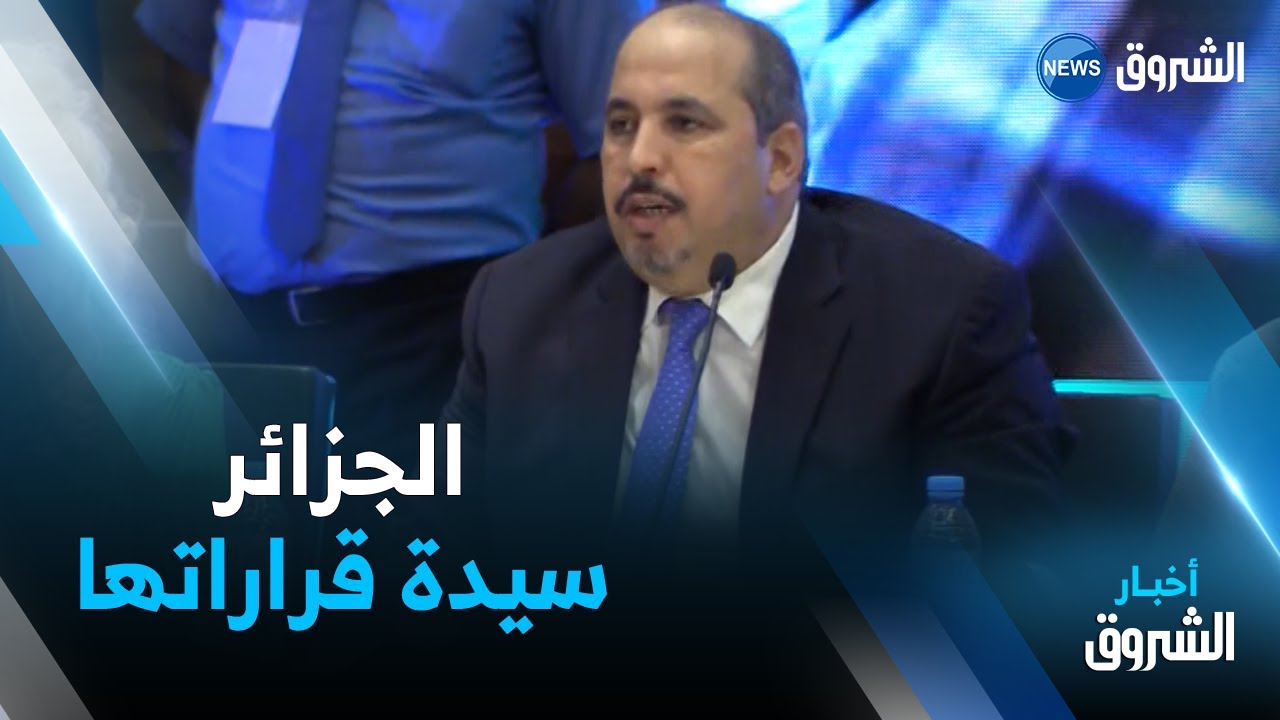 الأمين العام لحزب جبهة التحرير الوطني أبو الفضل بعجي ...الجزائر سيدة في قراراتها