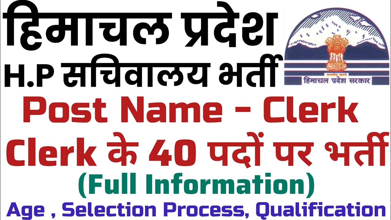Himachal State Secretariat Recruitment | Recruitment for 40 Clerk Posts | Hprca Govt Job | Himach...