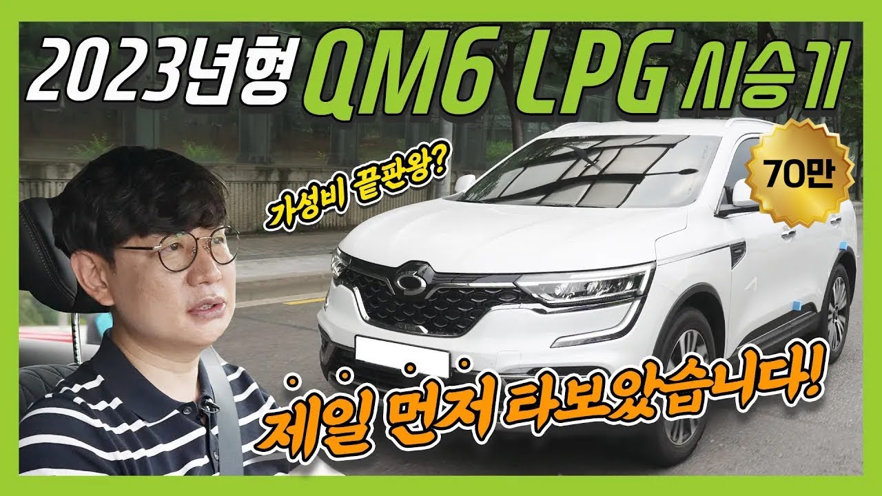 르노코리아 23년형 QM6 최초 시승기! 어떤 변화가?!  | O'Car RE;VIEW EP. 32