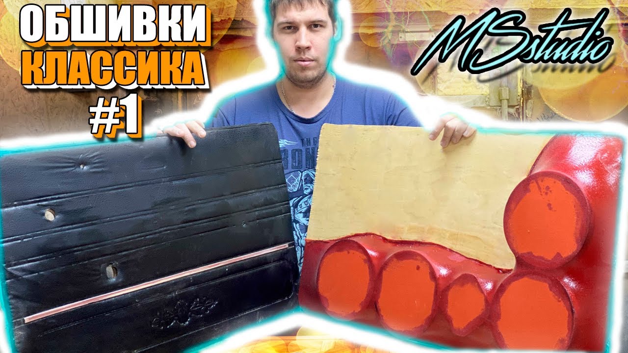 ДВЕРНЫЕ КАРТЫ ВАЗ 2107 / ОБЗОР ТОГО КАК СДЕЛАТЬ КАРТЫ НА ВАЗ ЧАСТЬ 1 !!!