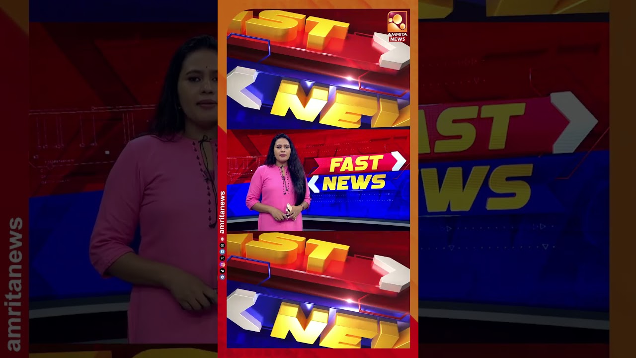 CMRL മാസപ്പടി കേസ് ഡയറി പുറത്ത് വിട്ട് ഷോണ്&zwj; ജോർജ്ജ് | FAST NEWS